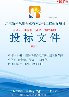 新興鳳鋁工程招標項目